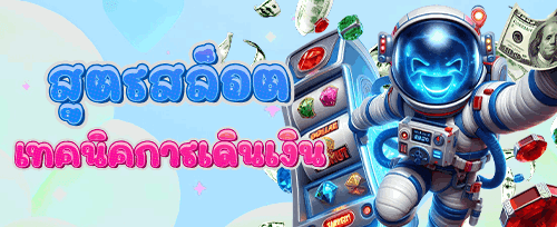 โบนัสเติมเงินรายวันสุดคุ้ม banner